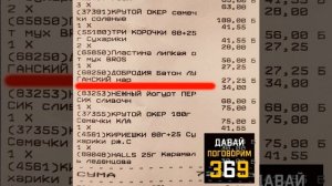 Давай поговорим 369 Цены на хлеб в Алчевске