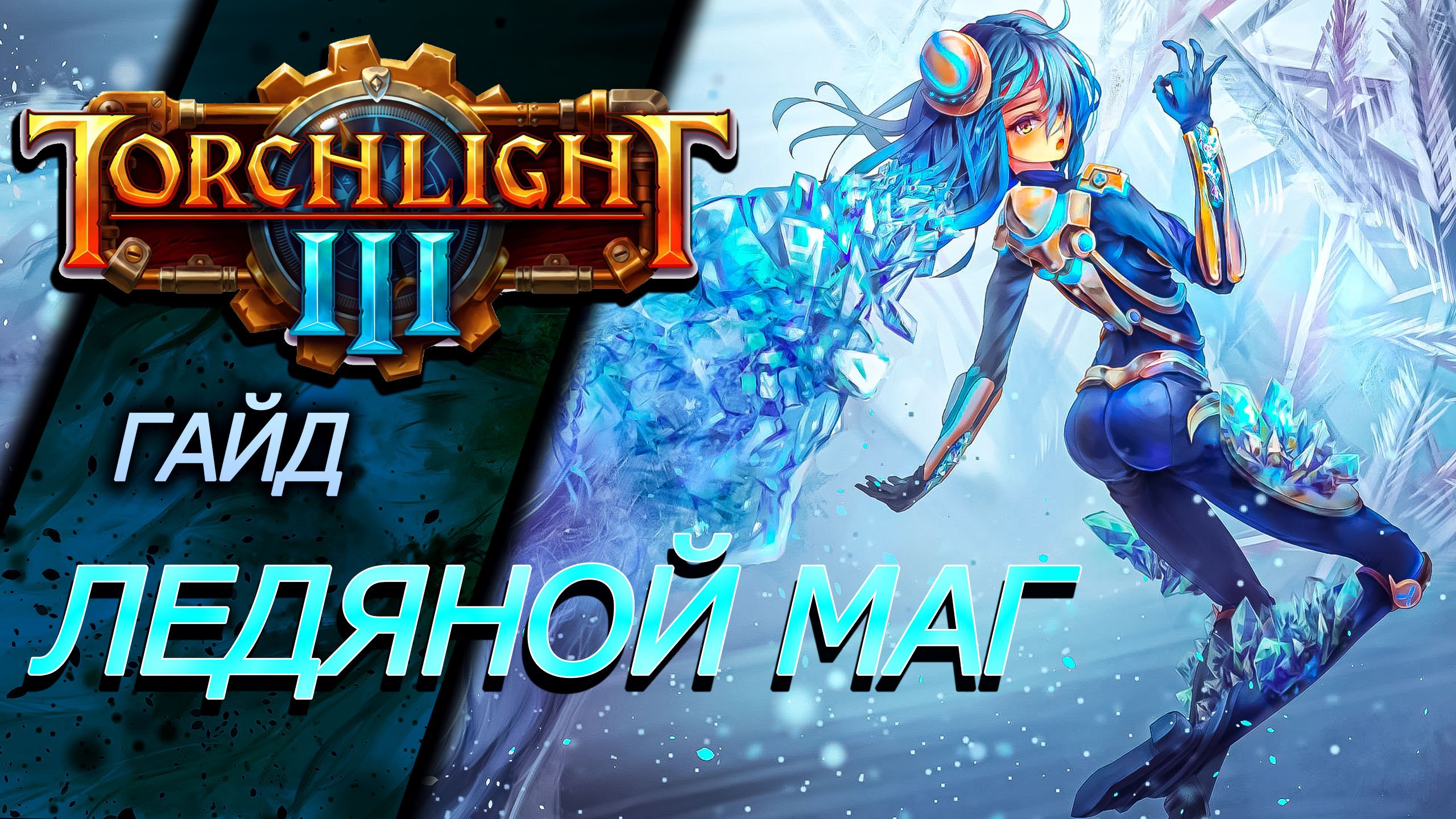 Torchlight 3 steam charts фото 28