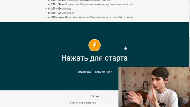 Я УСТАНОВИЛ МИРОВОЙ РЕКОРД ПО РЕАКЦИИ смотреть онлайн