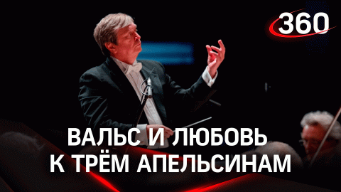 Старейший симфонический оркестр России выступил в Сочи