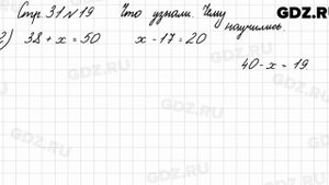 Что узнали, чему научились, стр. 31 № 19 - Математика 3 класс 1 часть Моро