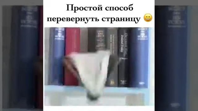 Простой способ перевернуть страницу.