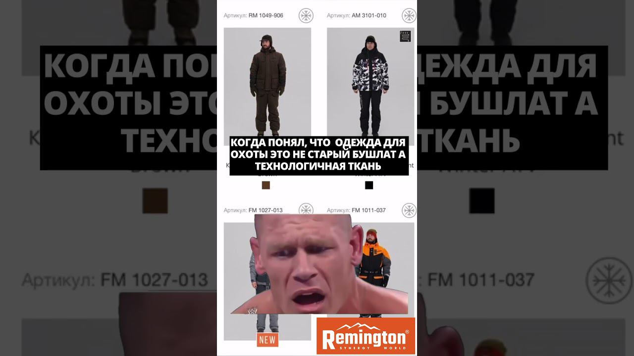 я все понял! #remington #одежда #охота смотреть онлайн