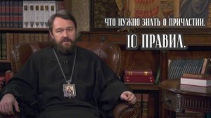 Что нужно знать о причастии. 10 правил