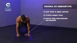 47. ПЛАНКА СО СМЕНОЙ РУК. Упражнения Для Мышц Кора Дельт Трицепса в домашних условиях.