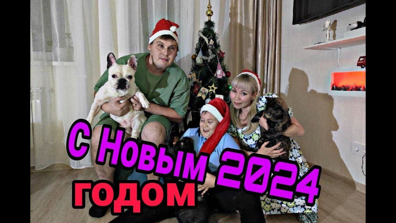 С Новым годом. Планы на 2024 год. смотреть онлайн