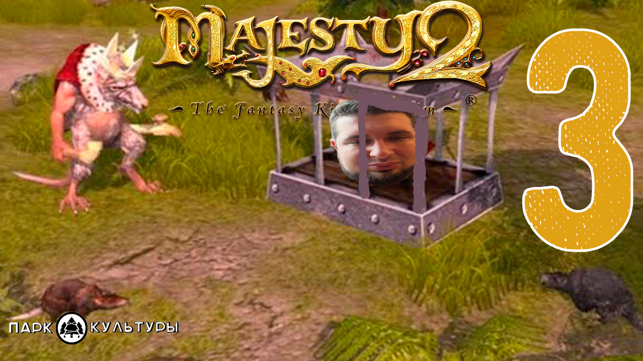 Парк Культуры в Majesty 2: The Fantasy Kingdom Sim #3