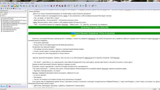 4 Главы подглавы и др элементы_Редактирование книги в формате FB2