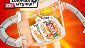 Реклама 2x2 - Горячая штучка