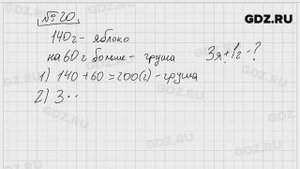 № 20 - Математика 5 класс Виленкин