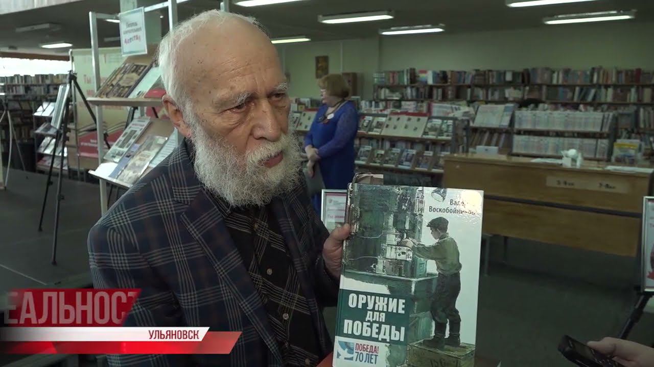 Писатель о войне. Валерий Воскобойников. Воспоминания из первых уст.