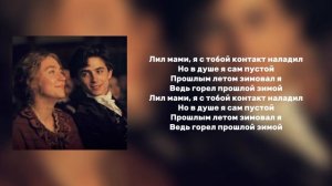 By Индия — Лил мами | lyrics | я забыл твой аромат, забыл твою улыбку | speed up