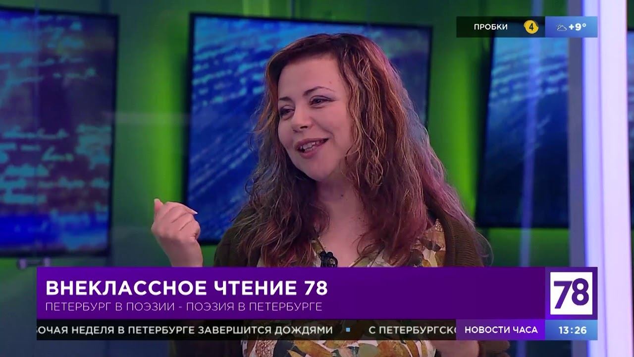 Внеклассное чтение. Эфир от 30.10.20. Юлиана Каминская. Поэзия в Петербурге