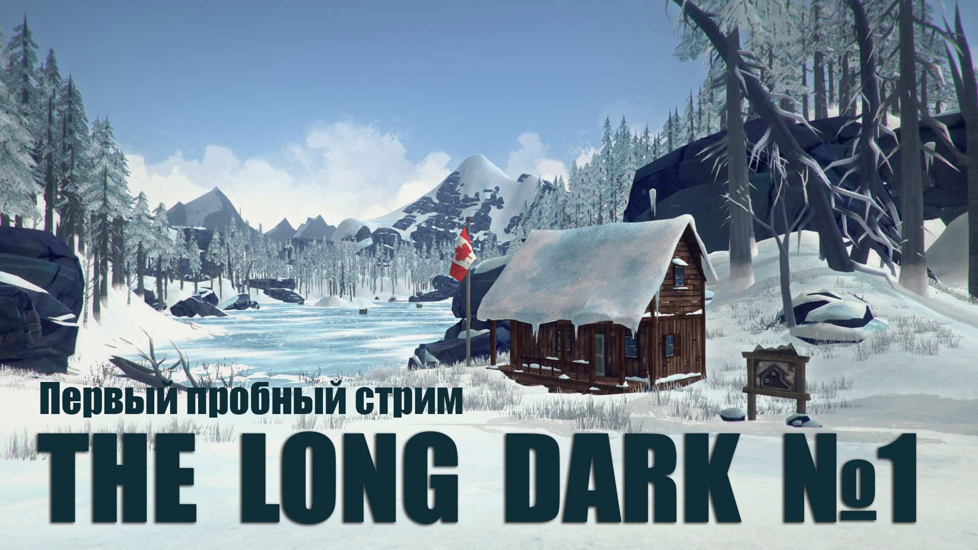 The long dark достижения steam фото 77