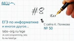 Разбор 8 задания ЕГЭ по информатике (К. Поляков, з. 50): используется в каждом слове хотя бы 2 раза