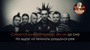 караоке охотник