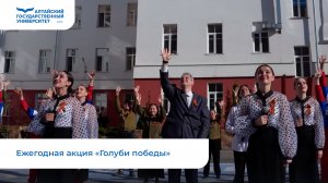 В Алтайском государственном университете прошла ежегодная акция «Голуби победы»
