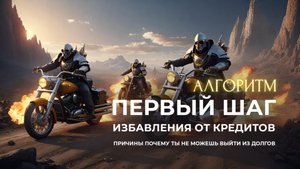 ПЕРВЫЙ ШАГ ИЗБАВЛЕНИЯ ОТ КРЕДИТОВ - АЛГОРИТМ НЕЙРОГРАФИКИ | ПРИЧИНА ПОЧЕМУ НЕ МОЖЕШЬ ВЫЙТИ ИЗ ДОЛГОВ