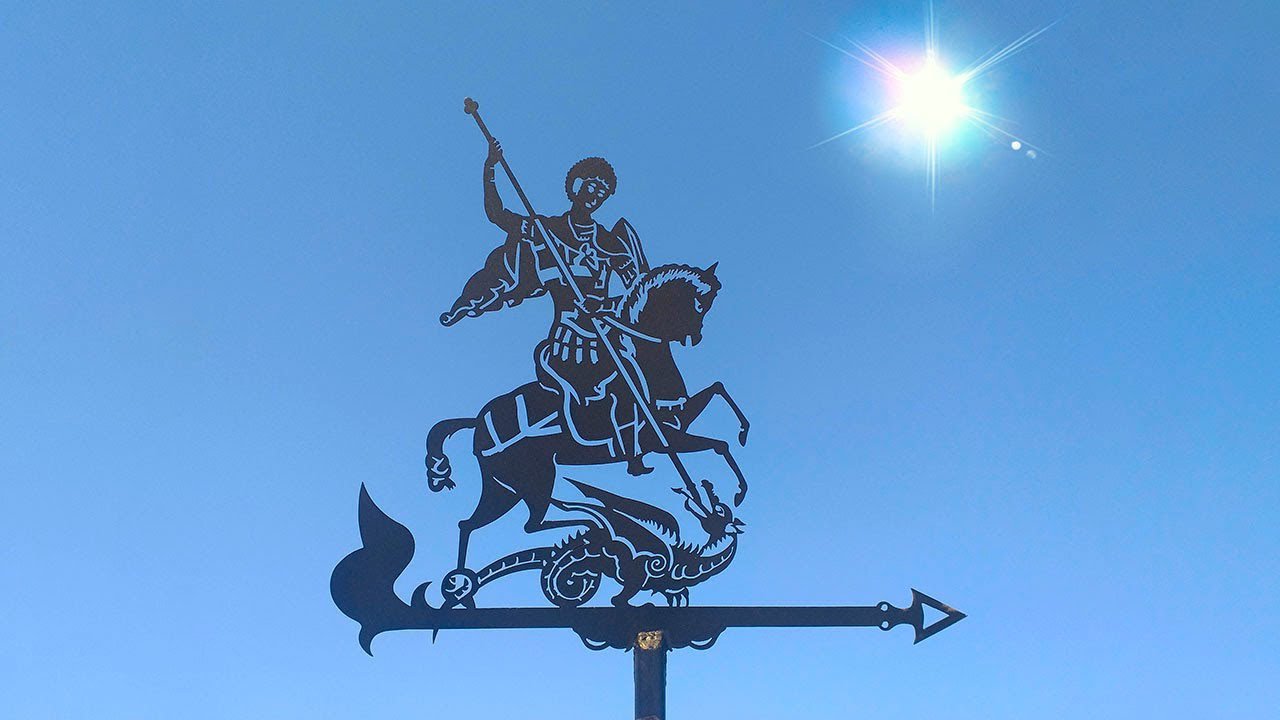 Флюгер Георгий Победоносец, Юрий Змееборец, Георгій Побідоносець