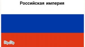 Как менялся флаг России