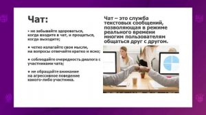 Информатика. 9 класс. Сетевой этикет /01.10.2020/