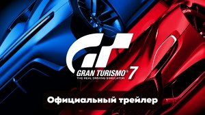 Gran Turismo 7 - Официальный Трейлер Февральского Обновления 1.43