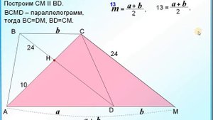 Задание 26 Вычисление площади трапеции через диагонали