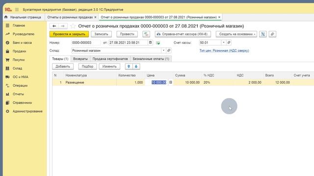 Оплата товаров и услуг собственным подарочным сертификатом - 1C смотреть онлайн