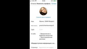 Заполняем профиль в инстаграм