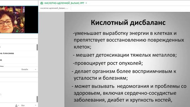 Кислотно-щелочной баланс Алексеева Ю Н