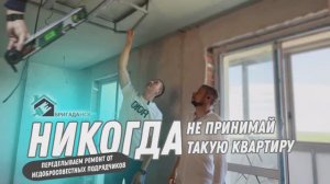 ЧАСТЬ 1. Никогда не принимай такую квартиру. Переделываем ремонт от недобросовестных подрядчиков.