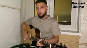 Тимур Зубейров - Чародейка (cover Эльбрус Джанмирзоев)