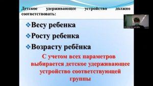 Видеособрание для родителей Ребенок главный пассажир