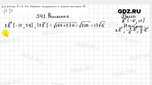 № 541 - Геометрия 9 класс Мерзляк