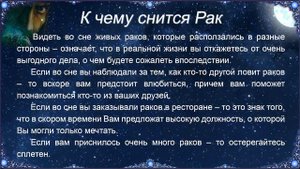 К чему снится Рак – толкование сна по Соннику