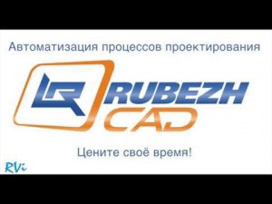 RubezhCAD