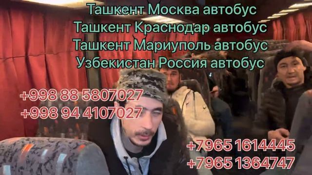 Ташкент Москва автобус Москва Ташкент автобус Узбекистан Россия автобус ! Тезда коринг 4- кисм