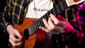 Популярные песни из TikTok на укулеле (табулатура и разбор) | Вертекс