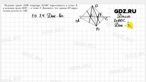 № 20.24 - Геометрия 10 класс Мерзляк