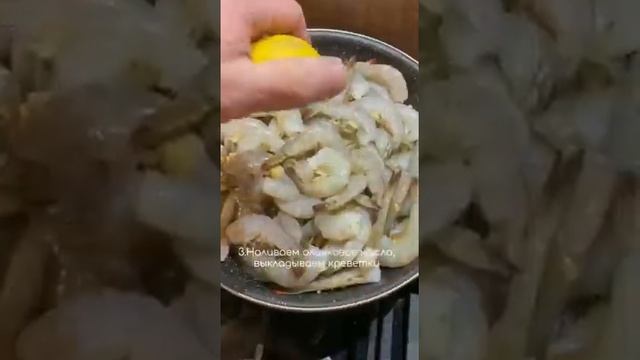 Готовим тигровые креветки ? быстро и вкусно ? смотреть онлайн