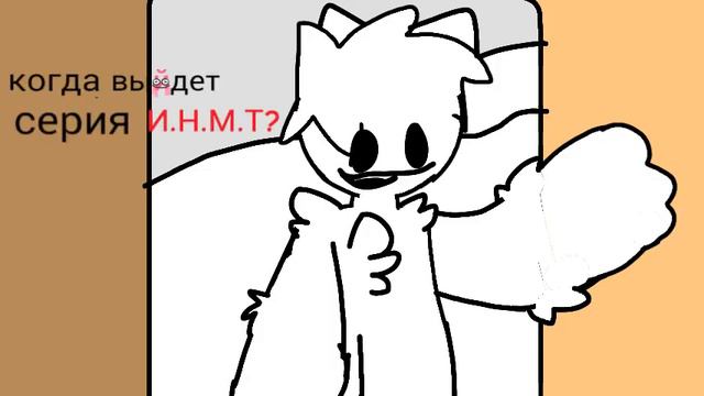 что будет если спросить когда выйдет #ИНМТ смотреть онлайн