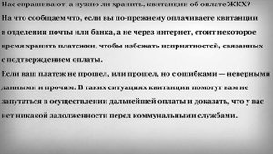 Нужно ли хранить квитанции об оплате ЖКХ