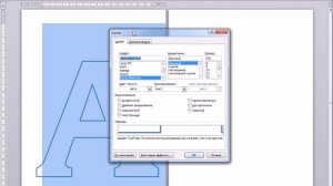 Как сделать буквы во весь лист A4?