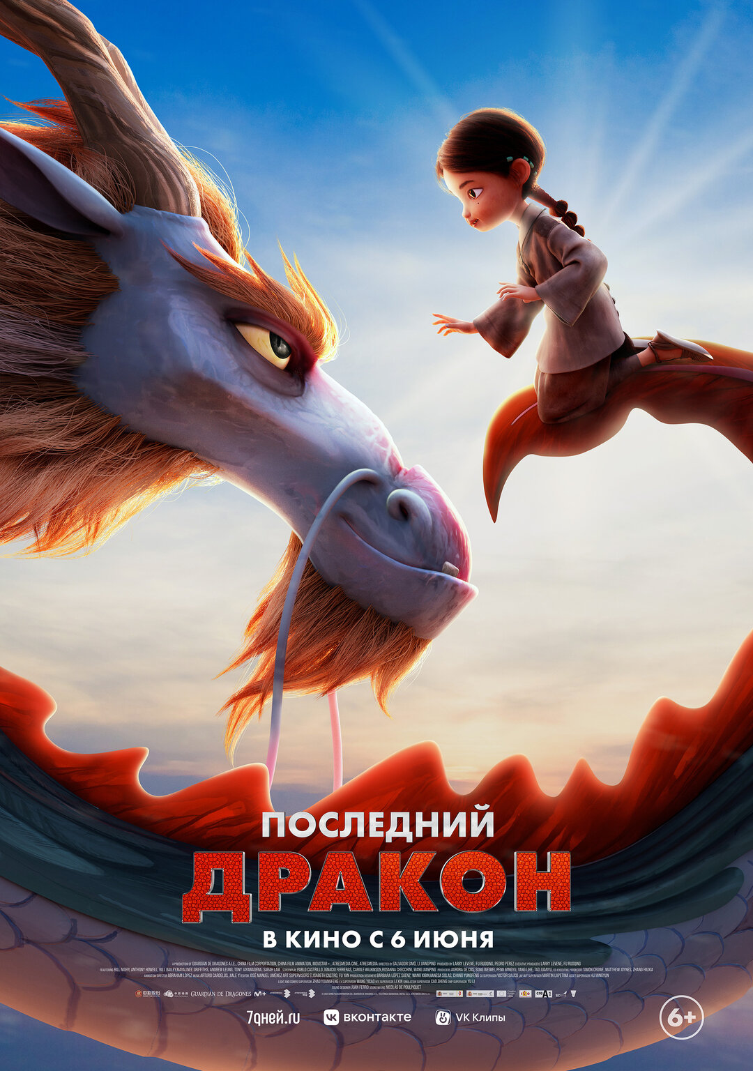 Последний дракон - Русский трейлер 2024