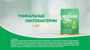 В молочке Nestogen®3 нет пальмового масла, красителей, консервантов и ГМО.