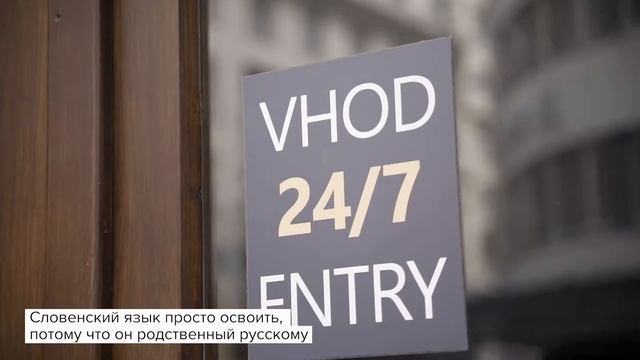 Адаптация в Словении. Язык и культурные особенности.