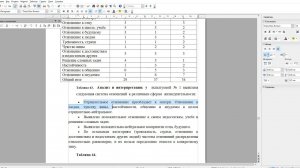 Психология. Метод контент-анализа. Незаконченные предложения: Сакса-Леви/Форера