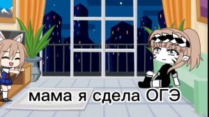 ||мама я тебя ненавижу!||meme||на русском||Дочь Сатаны||gacha life||