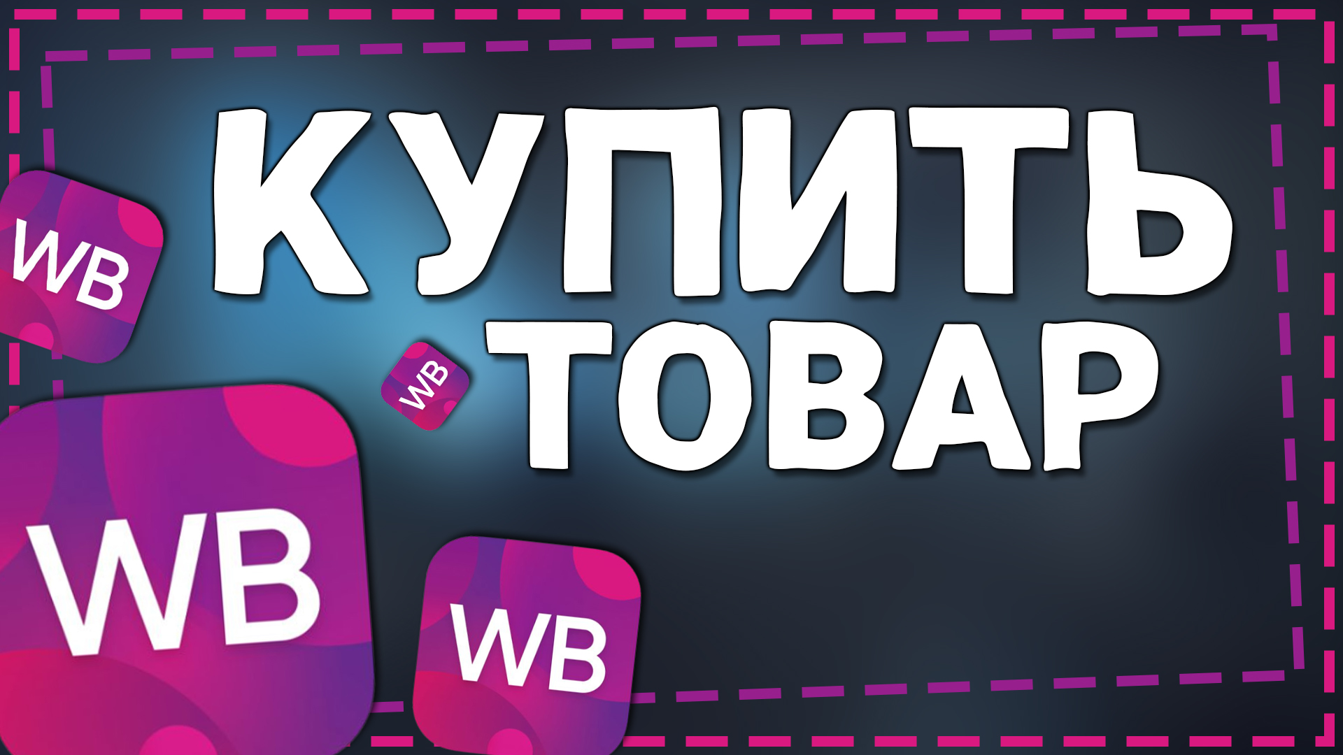 Wildberries Купить Без Предоплаты