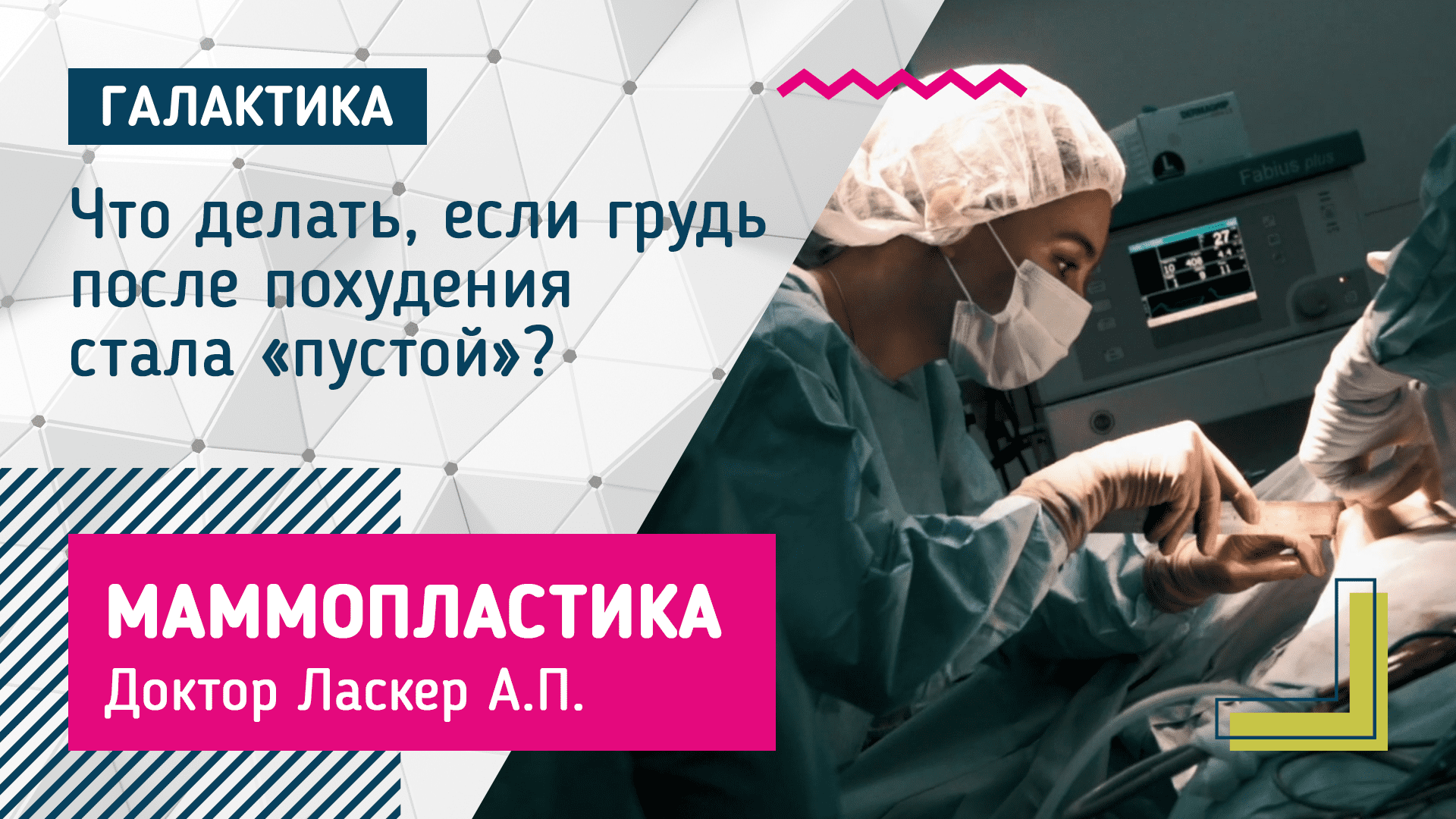 Маммопластика после похудения | Ласкер Анна Павловна